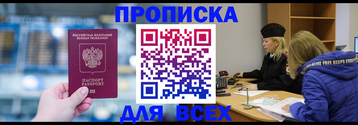 прописка ребенка в Красногорске