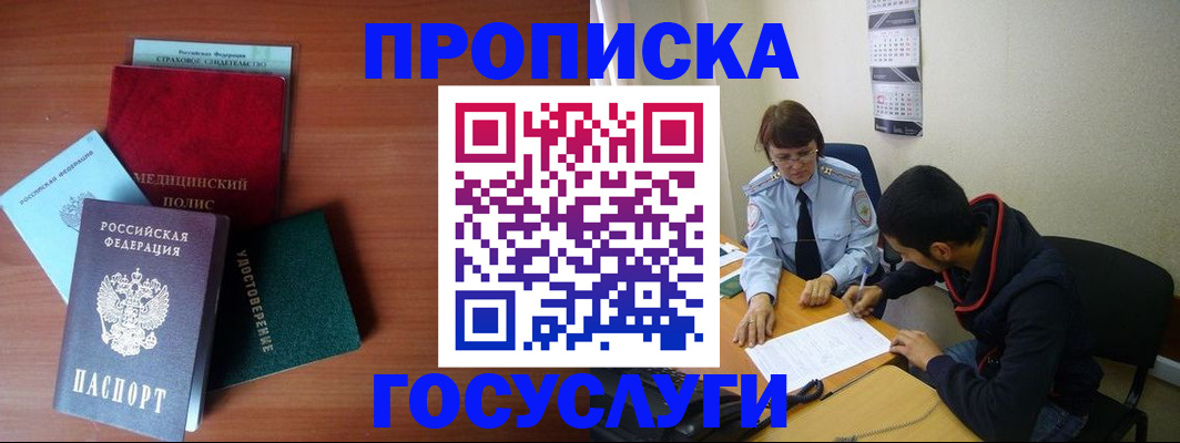 временная регистрация недорого в Красногорске