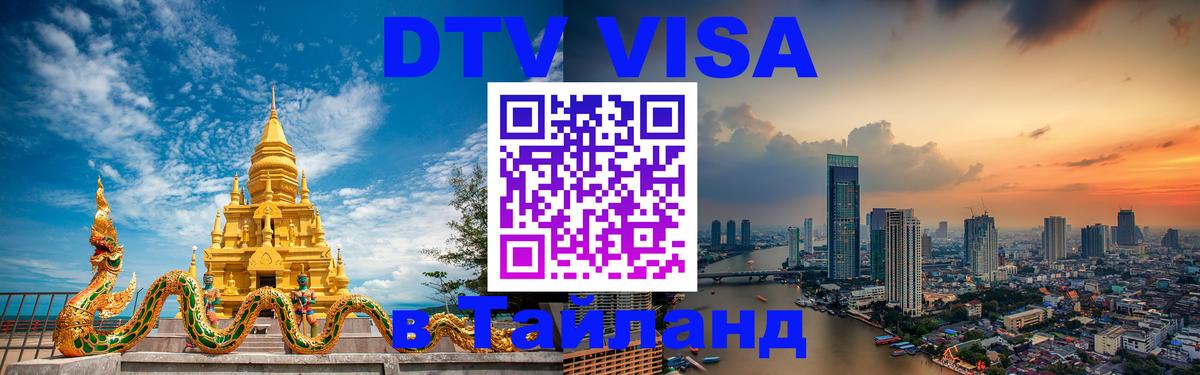Оформление DTV визы под ключ: стоимость и тарифы, только загранпаспорт - 27.11.2025 